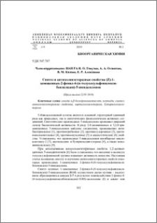 Синтез и антихолинэстеразные свойства (Z)-1-замещенных-2-фенил-4-(п-толуолсульфонилоксибензилиден)-5-имидазолонов