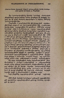 "Памятная Книжка Эриванской Губернiи", խմբագրութեամբ Երևանի նահանգապետի դիւանի կառավարիչ պ․ Մարչենկօի