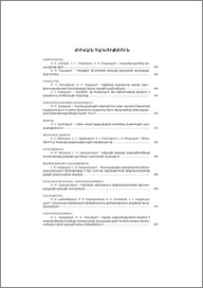Բովանդակություն; Содержание; Contents