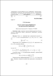 Аналог одной теоремы Вербицкого для произведений Джрбашяна