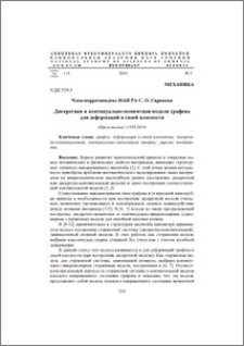 Дискретная и континуально-моментная модели графена для деформаций в своей плоскости