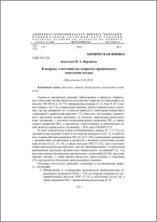 К ворпосу о постоянстве скорости термического окисления метана