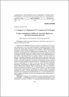 N-пара-замещенные ГАМК и их этиловые эфиры как противосудорожные средства