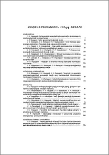 Բովանդակություն 119-րդ հատորի; Содержание 119-го тома; Contents of 119th volume