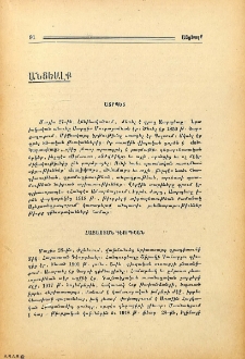 Հայաստան Գէորգեան