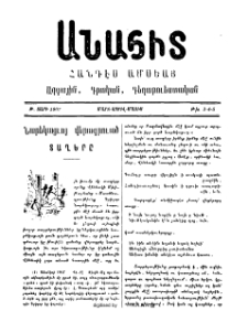 Նարեկացւոյ վարագրուած տաղերը