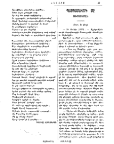 Պատգամաւորի մը յուշատետրէն