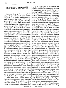 Արփիարեան էսթետիկոս