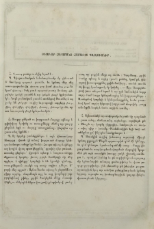 Օգտակար հարցմանց համառօտ պատասխանիք
