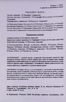 Խմբագրական կոլեգիա