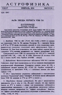 Ae/Be звезда Хербига V586 Ori