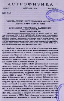 Спектральные исследования объектов Хербига-Аро HH84 и HH85