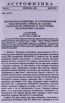 Абсолютная калибровка PL-соотношений классических цефеид на основе параллаксов HIPPARCOS и расстояния магеллановских облаков