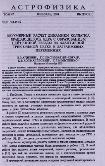 Двухмерный расчет динамики коллапса вращающегося ядра с образованием нейтронной звезды на адаптивной треугольной сетке в лагранжевых переменных