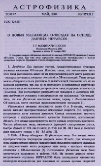 О новых убегающих O-звездах на основе данных HIPPARCOS