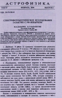Спектрофотометрическое исследование галактик с УФ-избытком