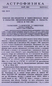 Поиски HH-объектов и эмиссионных звезд в областях звездообразования. II. Область GMI-61 и V453 Ori
