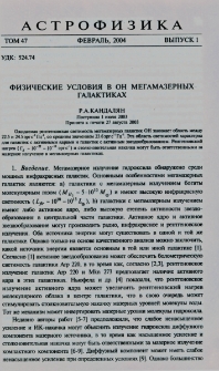 Физические условия в OH мегамазерных галактиках