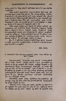 Վ․ Փափազեան՝ «Լուր-դա-լուր», քրդական պոէմա, Բագու, 1903 թ․