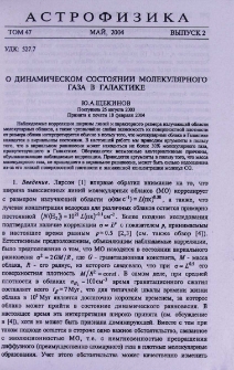 О динамическом состоянии молекулярного газа в Галактике