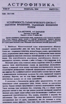Устойчивость галактического диска с законом вращения, заданным внешним полем