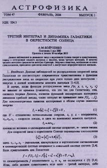 Третий интеграл и динамика Галактики в окрестности Солнца