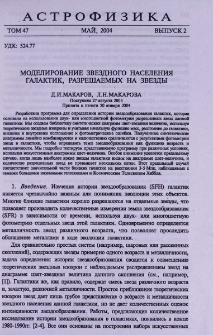 Моделирование звездного населения галактик, разрешаемых на звезды
