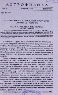 Спектральные наблюдения субфуоров (Exors). II. V 1143 Ori