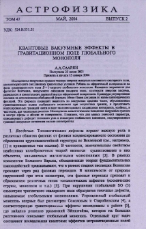 Квантовые вакуумные эффекты в гравитационном поле глобального монополя