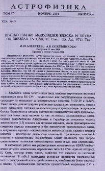 Вращательная модуляция блеска и пятна на звездах IN Com, IL Com, UX Ari, V711 Tau