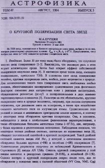 О круговой поляризации света звезд