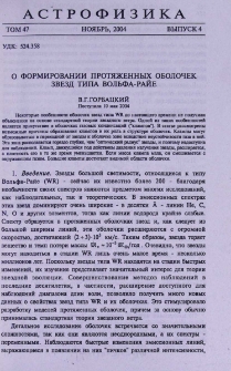 О формировании протяженных оболочек звезд типа Вольфа-Райе