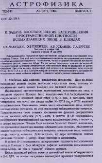 К задаче восстановления распределения пространственной плотности вспыхивающих звезд в Плеядах