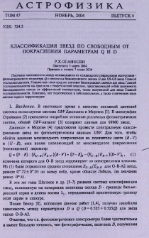 Классификация звезд по свободным от покраснения параметрам Q и D