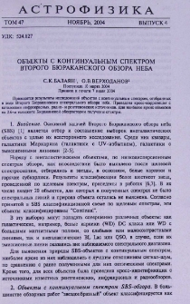Объекты с континуальным спектром Второго Бюраканского обзора неба