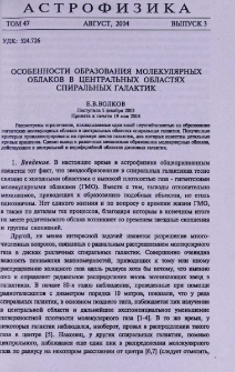 Особенности образования молекулярных облаков в центральных областях спиральных галактик