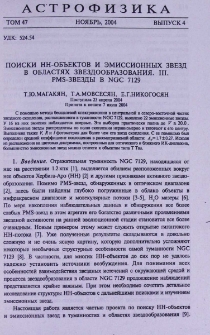 Поиски HH-объектов и эмиссионных звезд в областях звездообразования. III. PMS-звезды в NGC 7129