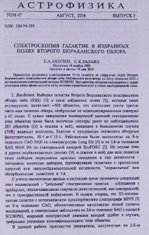Спектроскопия галактик в избранных полях Второго Бюраканского обзора