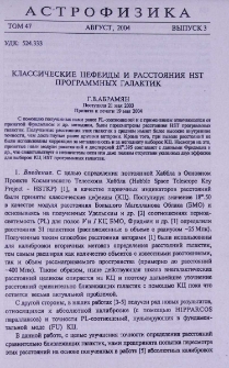 Классические цефеиды и расстояния HST программных галактик