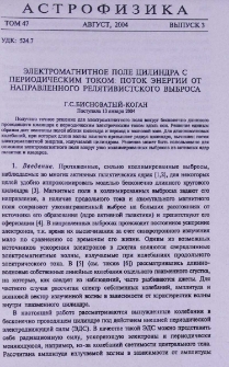 Электромагнитное поле цилиндра с периодическим током: поток энергии от направленного релятивистского выброса