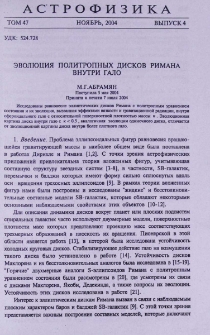 Эволюция политропных дисков Римана внутри гало