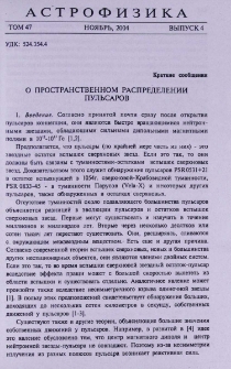 О пространственном распределении пульсаров