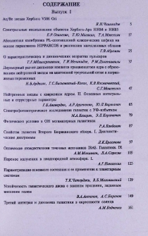 Содержание журнала «Астрофизика» 2004 г.