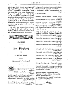 Տաղ եկեղեցւոյ եւ ի տաճարն սուրբ