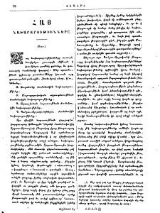 Հայ նախարարութիւնները