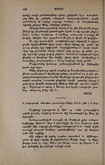 Վ․ Փափազեանի «Ասպետ» պատմուածքը, Թիֆլիս 1903 թ․