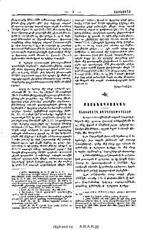 Անյիշատակ տպագրութիւններ