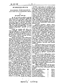 Կովկասեան թղթակցութիւն (Ռուսահայոց գրական եւ հասարակական կեանքը)
