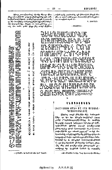 Լեհահայոց քանի մը հայ արձանագրութիւնները