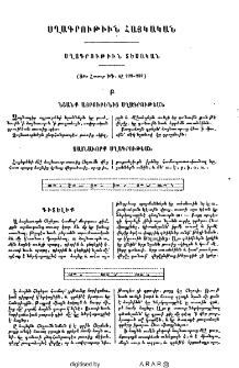 Սղագրութիւն հայկական
